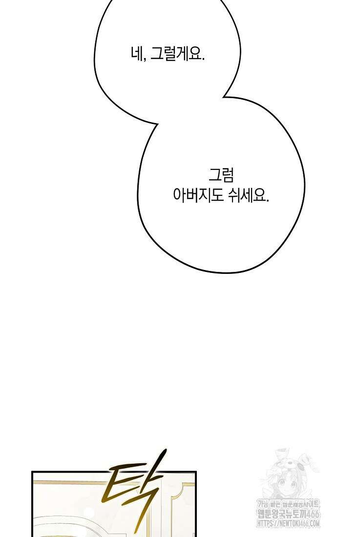 엑스트라에게 남주들을 빼앗겼다 44화 19