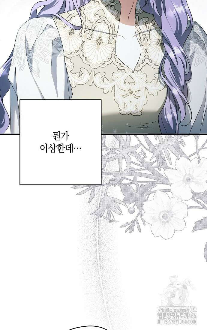 엑스트라에게 남주들을 빼앗겼다 44화 23