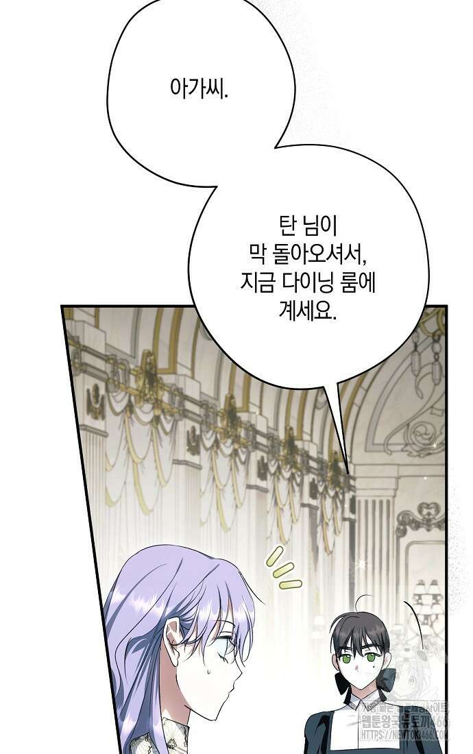 엑스트라에게 남주들을 빼앗겼다 44화 24