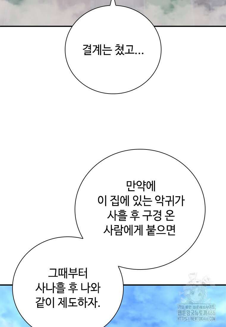 투불 43화 78