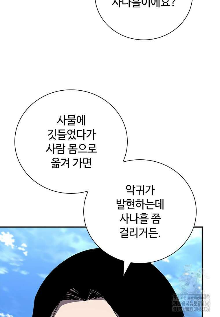 투불 43화 80