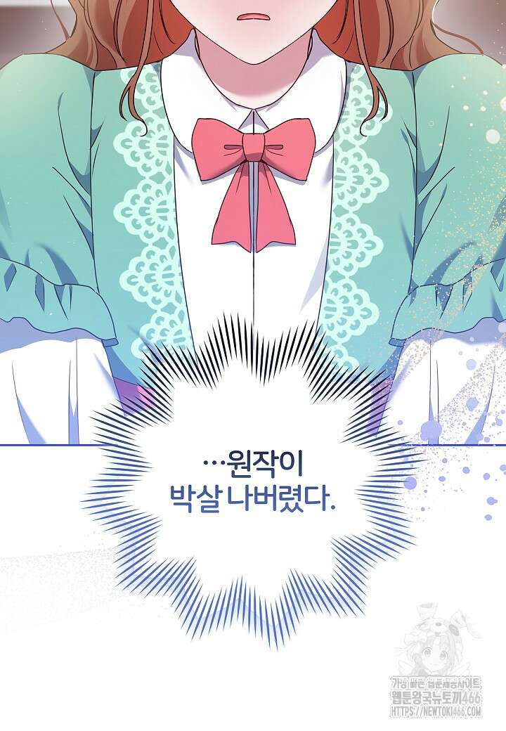 남주의 아빠가 너무 예뻐서 큰일이다 23화 2
