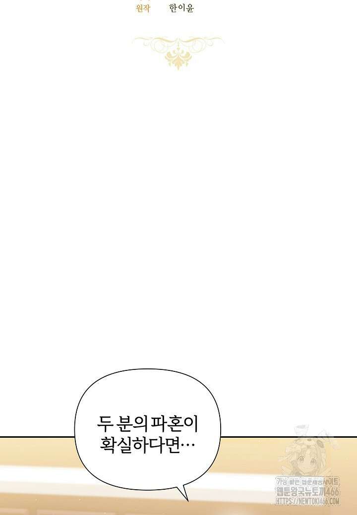 남주의 아빠가 너무 예뻐서 큰일이다 23화 4