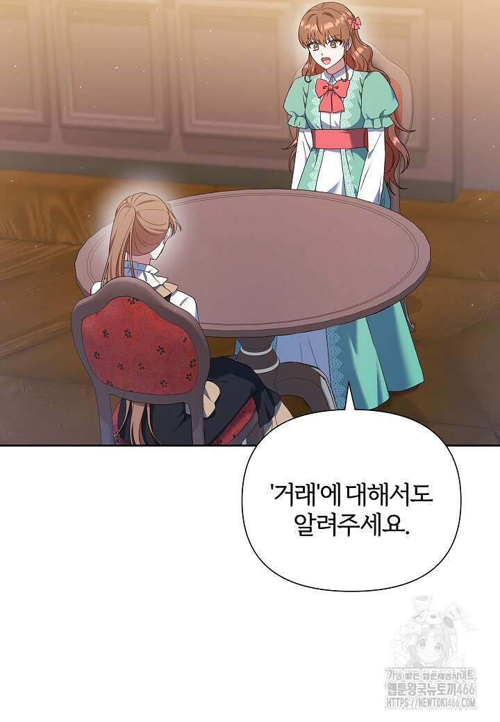 남주의 아빠가 너무 예뻐서 큰일이다 23화 5