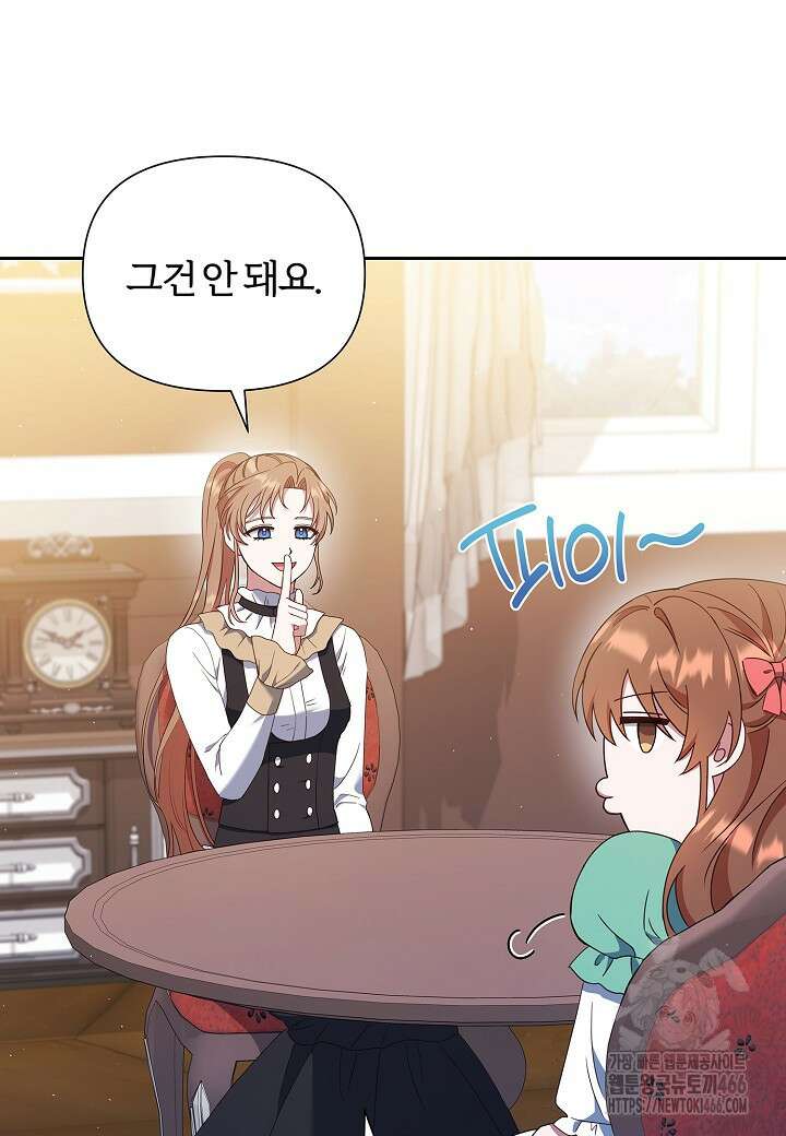 남주의 아빠가 너무 예뻐서 큰일이다 23화 6