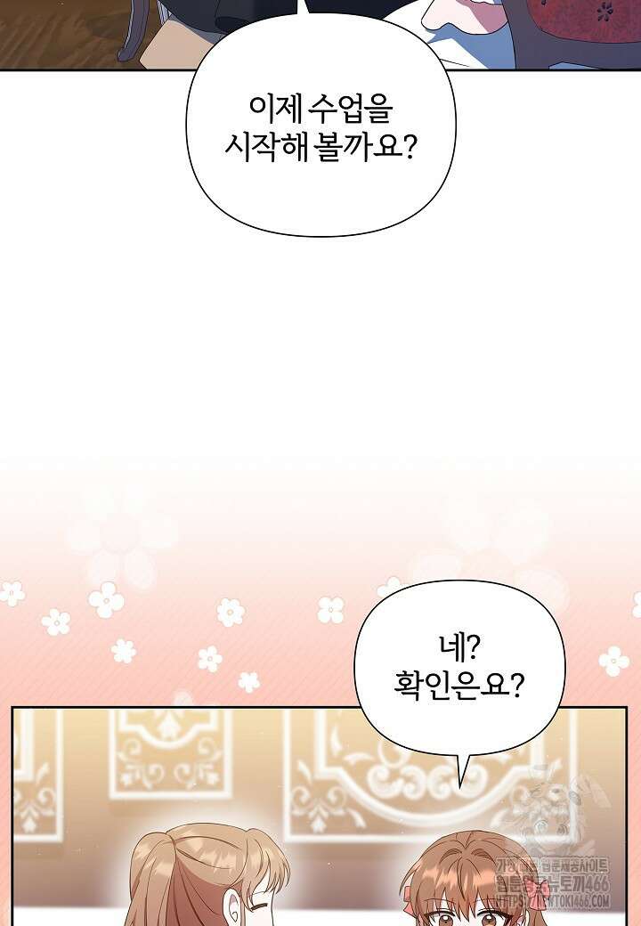 남주의 아빠가 너무 예뻐서 큰일이다 23화 7