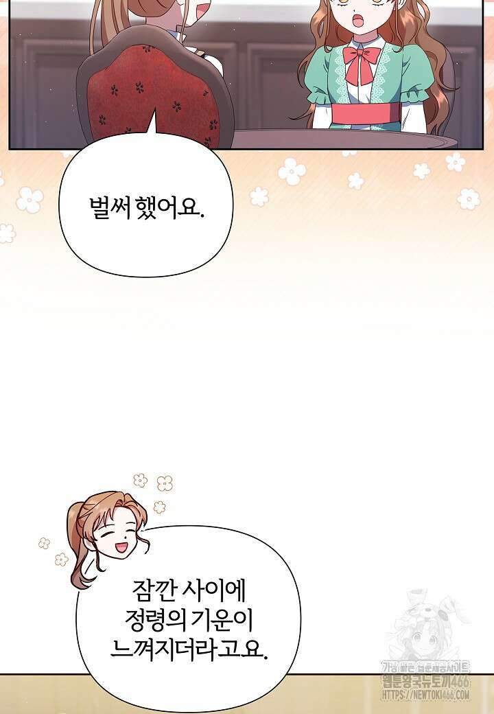 남주의 아빠가 너무 예뻐서 큰일이다 23화 8