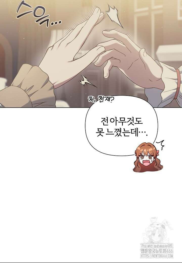 남주의 아빠가 너무 예뻐서 큰일이다 23화 9