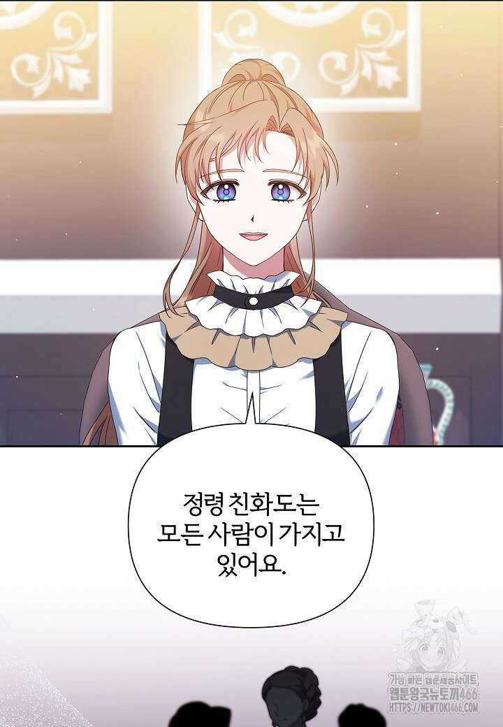 남주의 아빠가 너무 예뻐서 큰일이다 23화 10