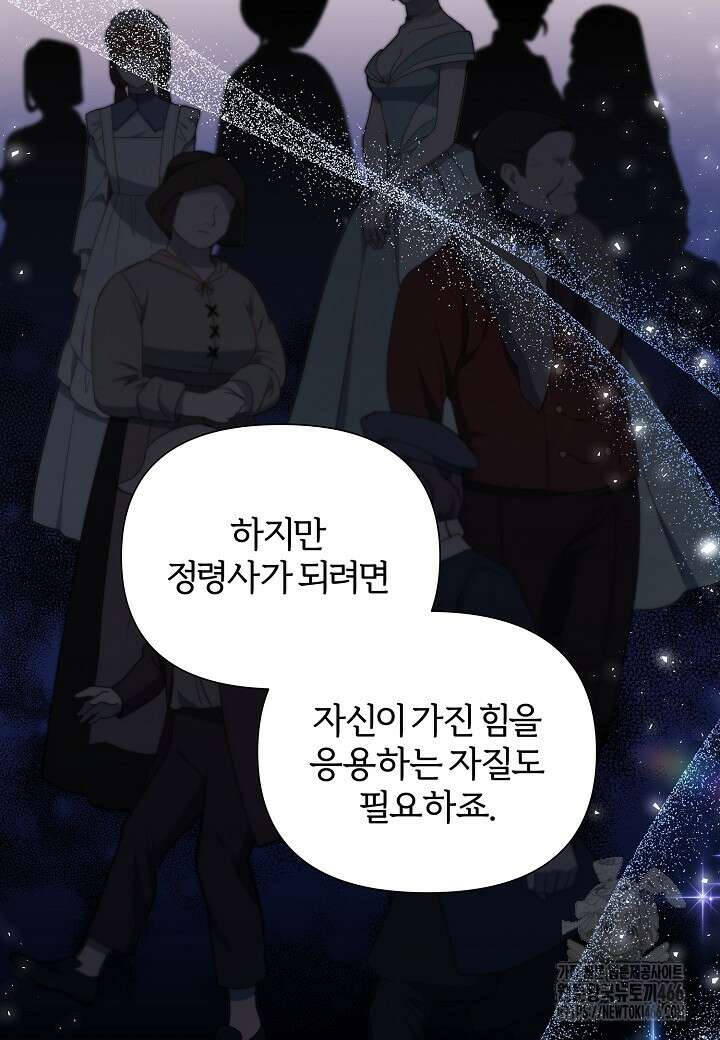 남주의 아빠가 너무 예뻐서 큰일이다 23화 11