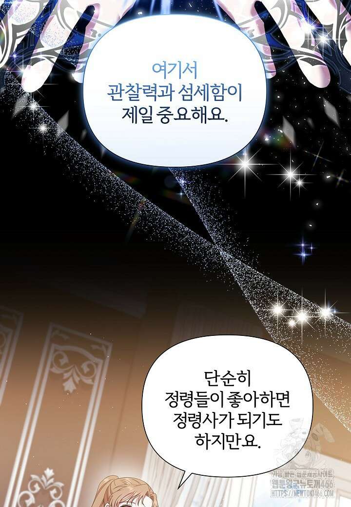 남주의 아빠가 너무 예뻐서 큰일이다 23화 13