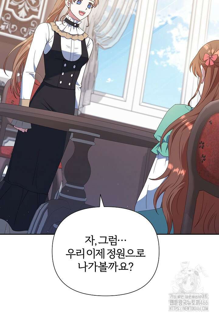 남주의 아빠가 너무 예뻐서 큰일이다 23화 14