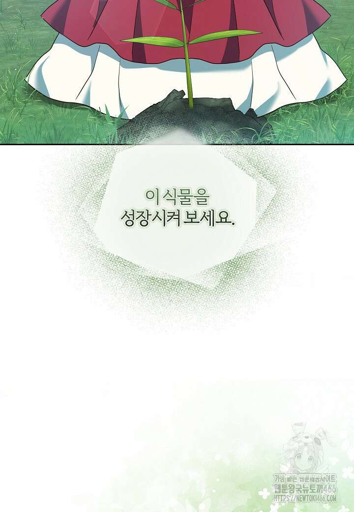 남주의 아빠가 너무 예뻐서 큰일이다 23화 18