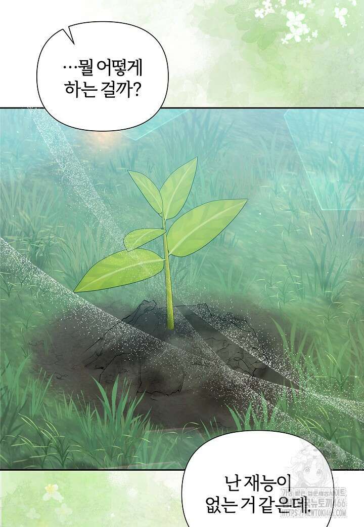 남주의 아빠가 너무 예뻐서 큰일이다 23화 19