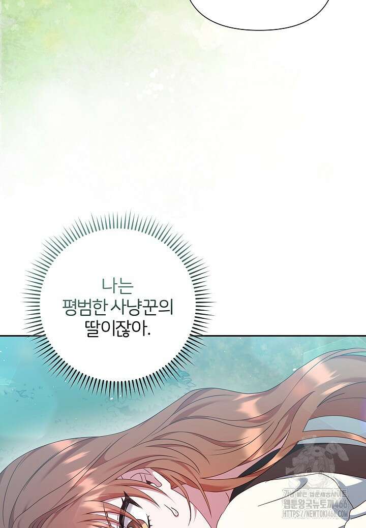 남주의 아빠가 너무 예뻐서 큰일이다 23화 20