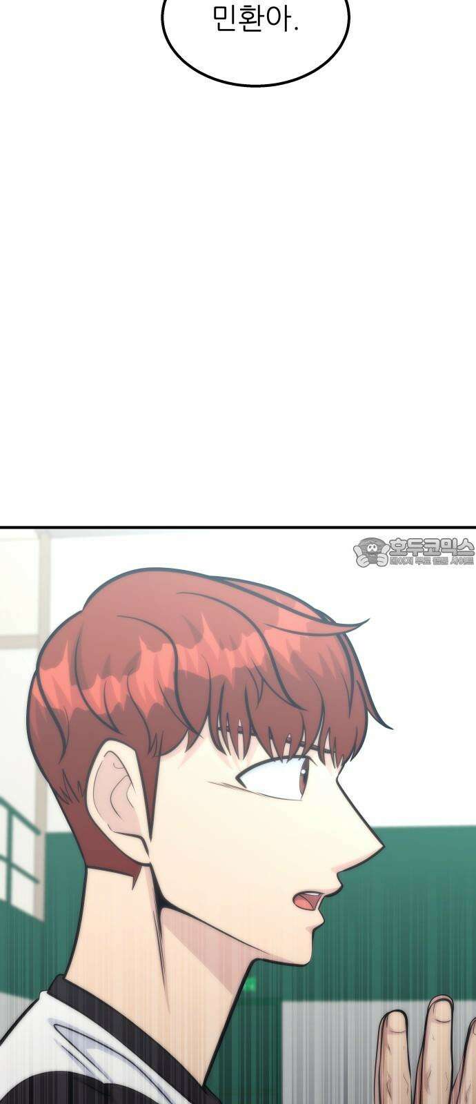 원포인트 92화 장호중 3