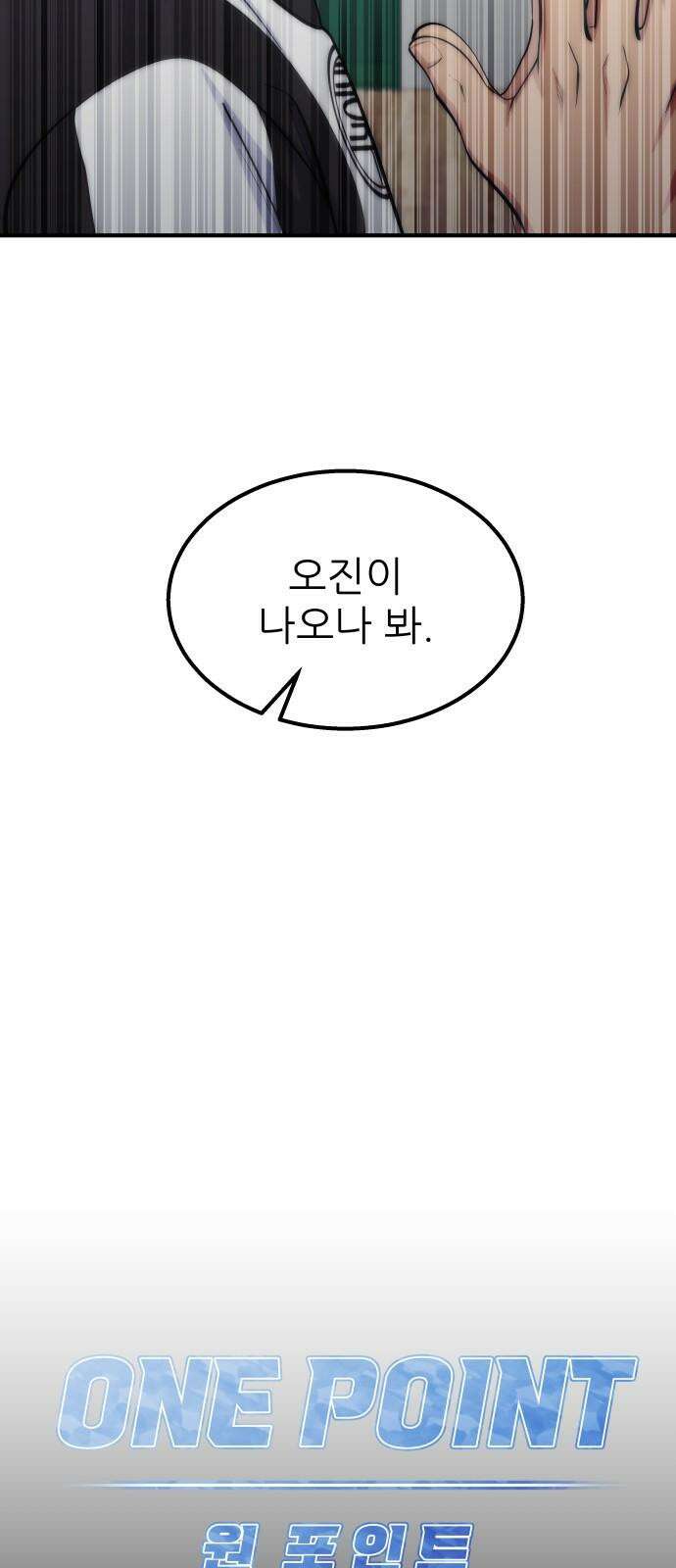 원포인트 92화 장호중 4