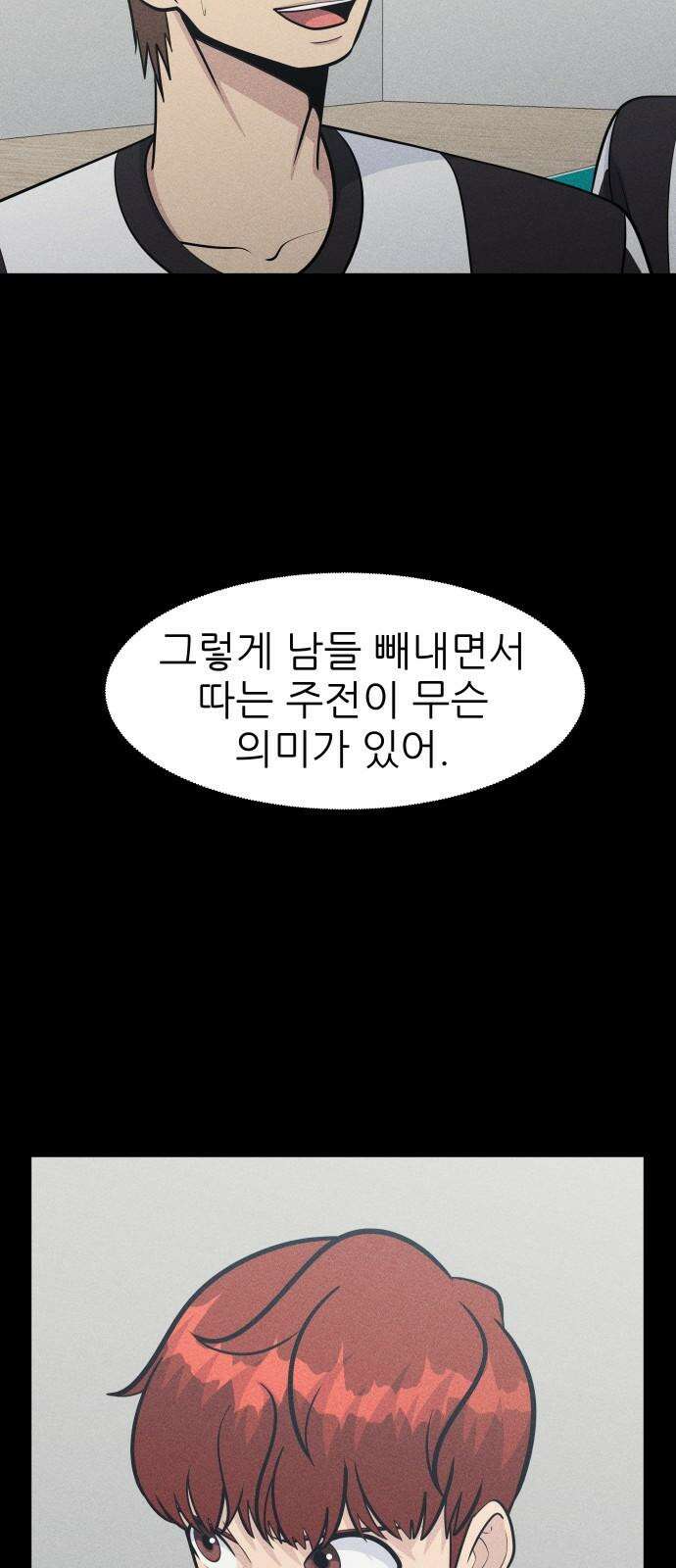 원포인트 92화 장호중 11