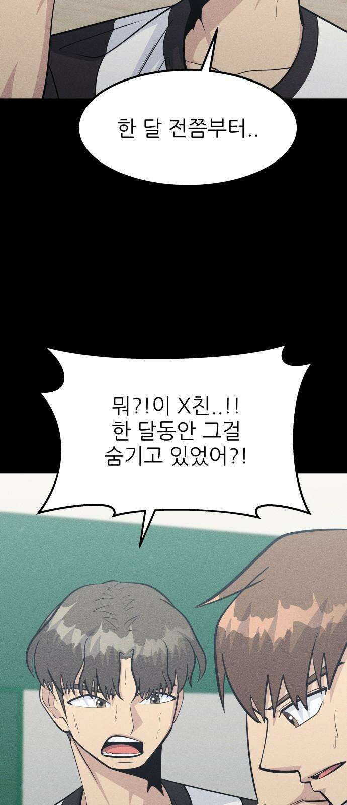 원포인트 92화 장호중 19