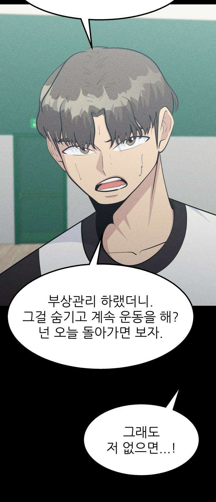 원포인트 92화 장호중 25