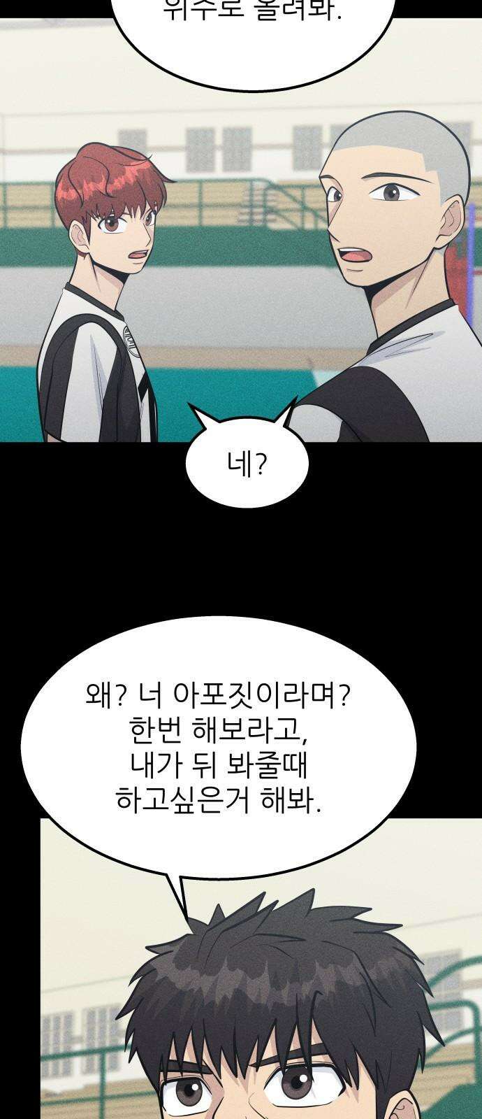 원포인트 92화 장호중 59