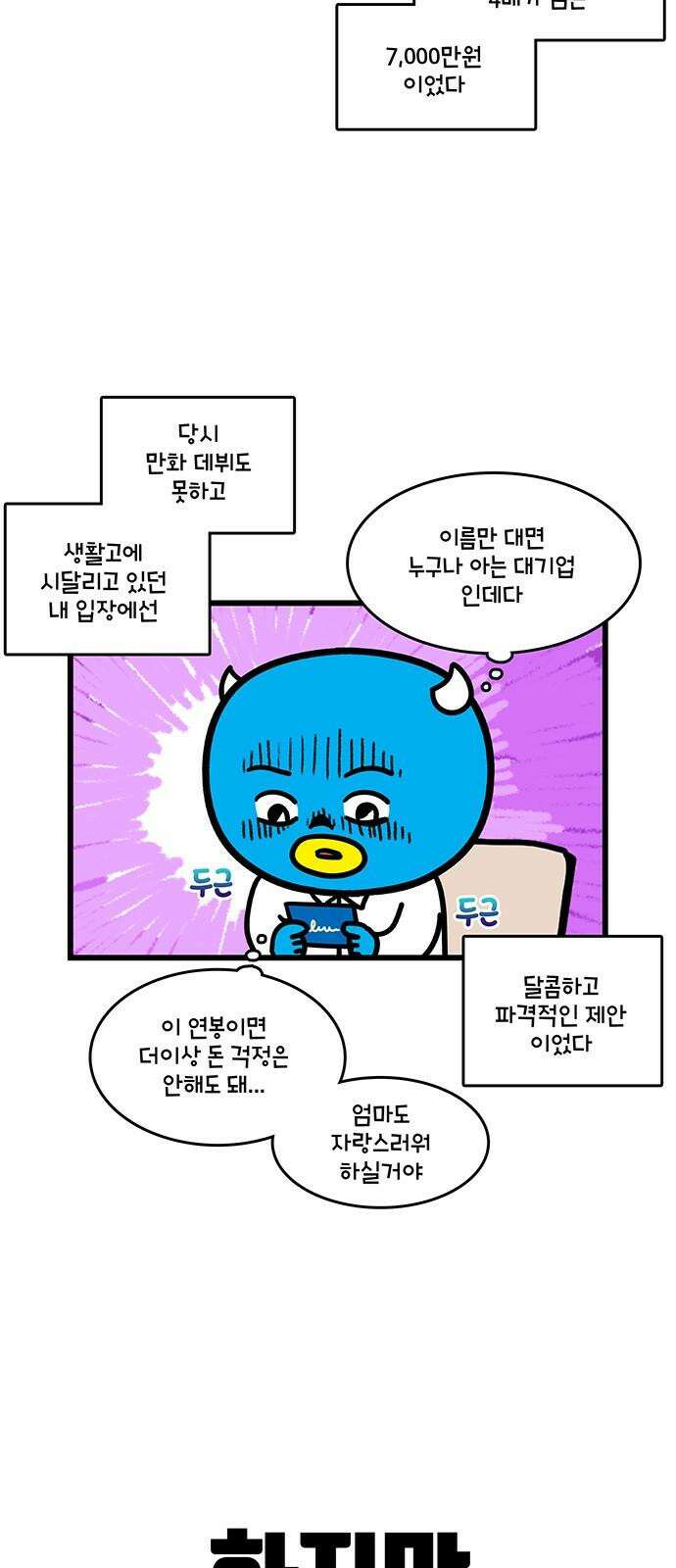 윌유메리미 시즌2 838화 웹툰작가_선택 2