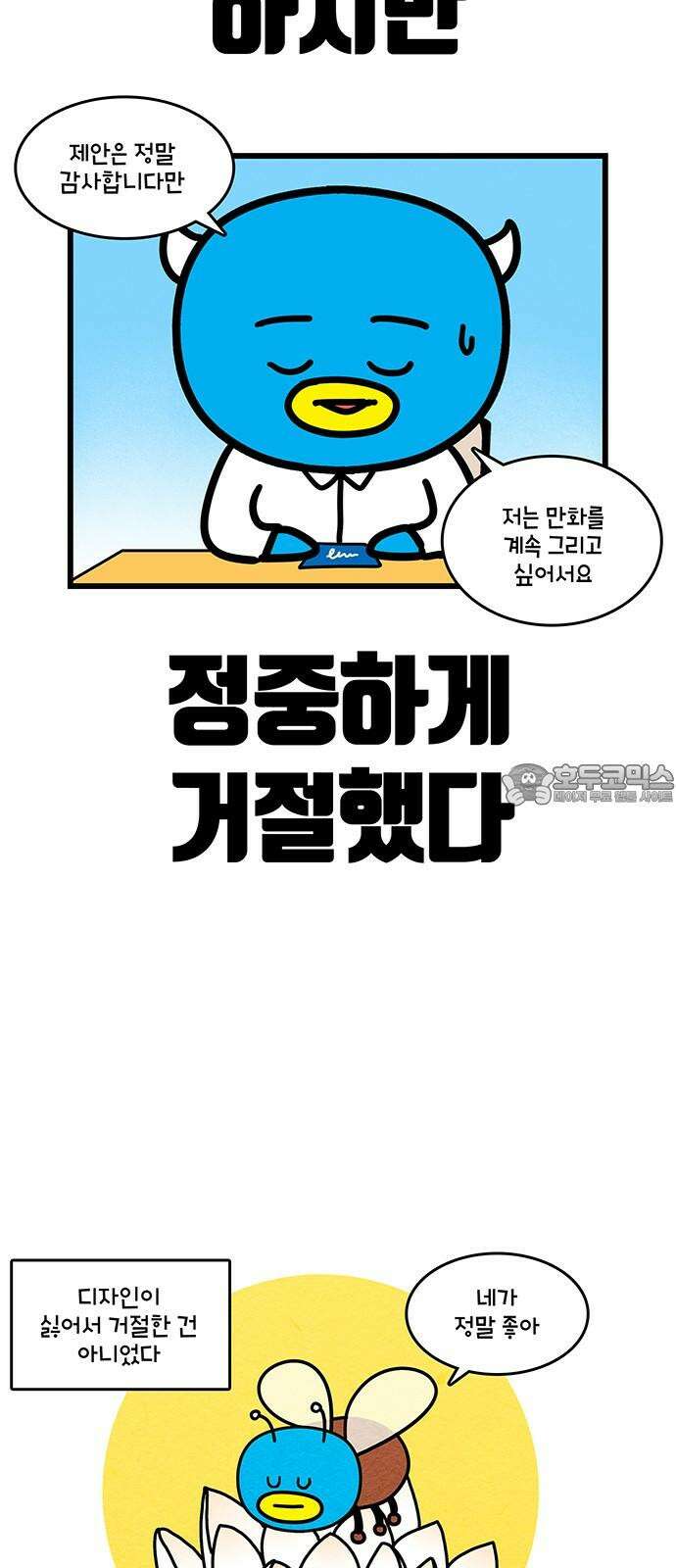 윌유메리미 시즌2 838화 웹툰작가_선택 3
