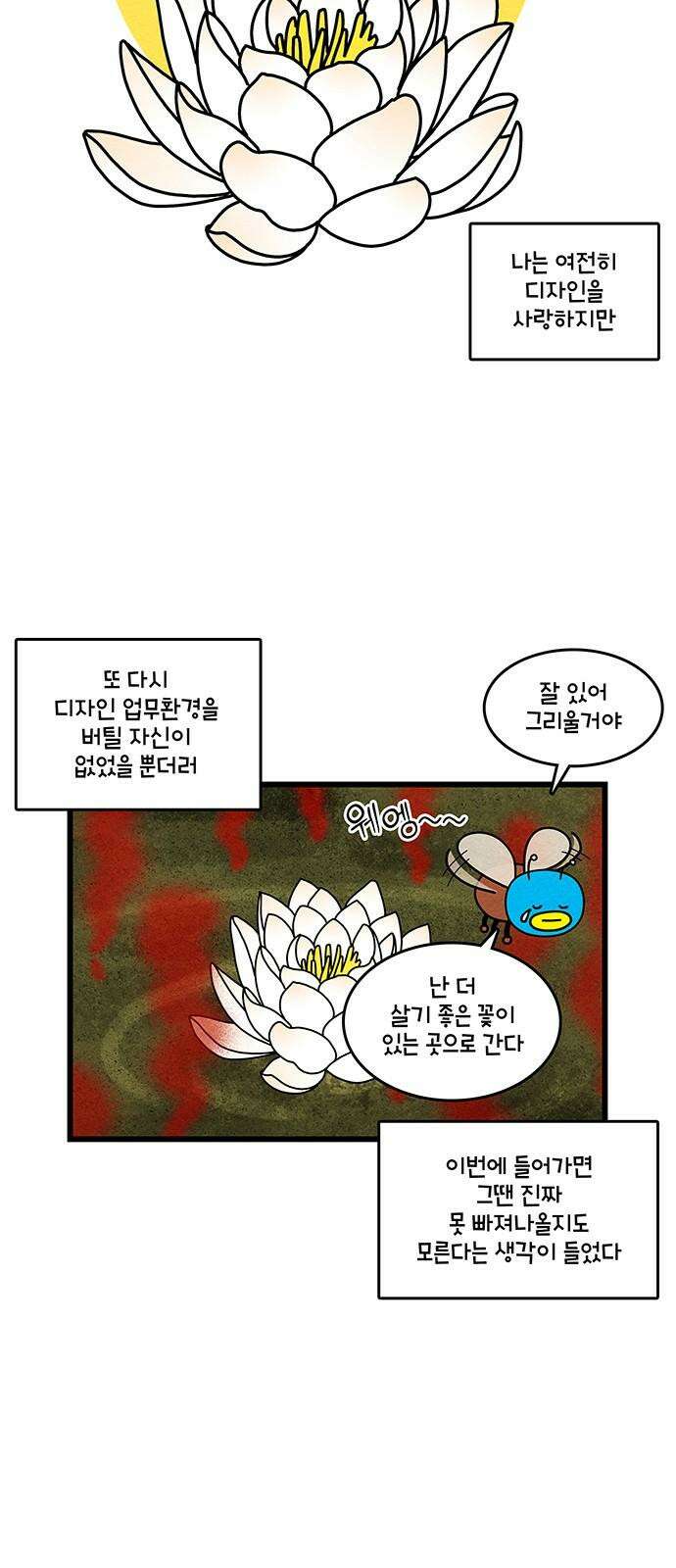 윌유메리미 시즌2 838화 웹툰작가_선택 4