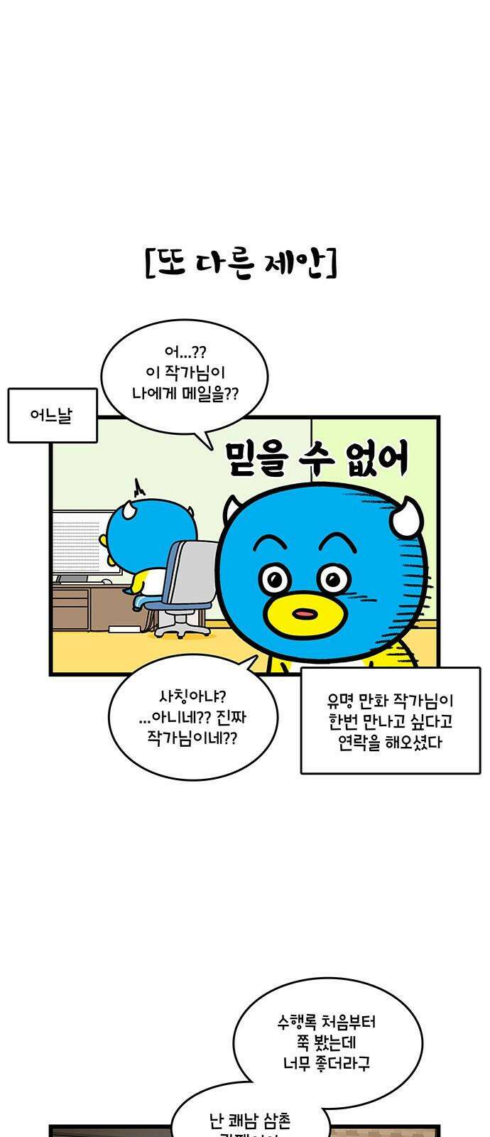 윌유메리미 시즌2 838화 웹툰작가_선택 5