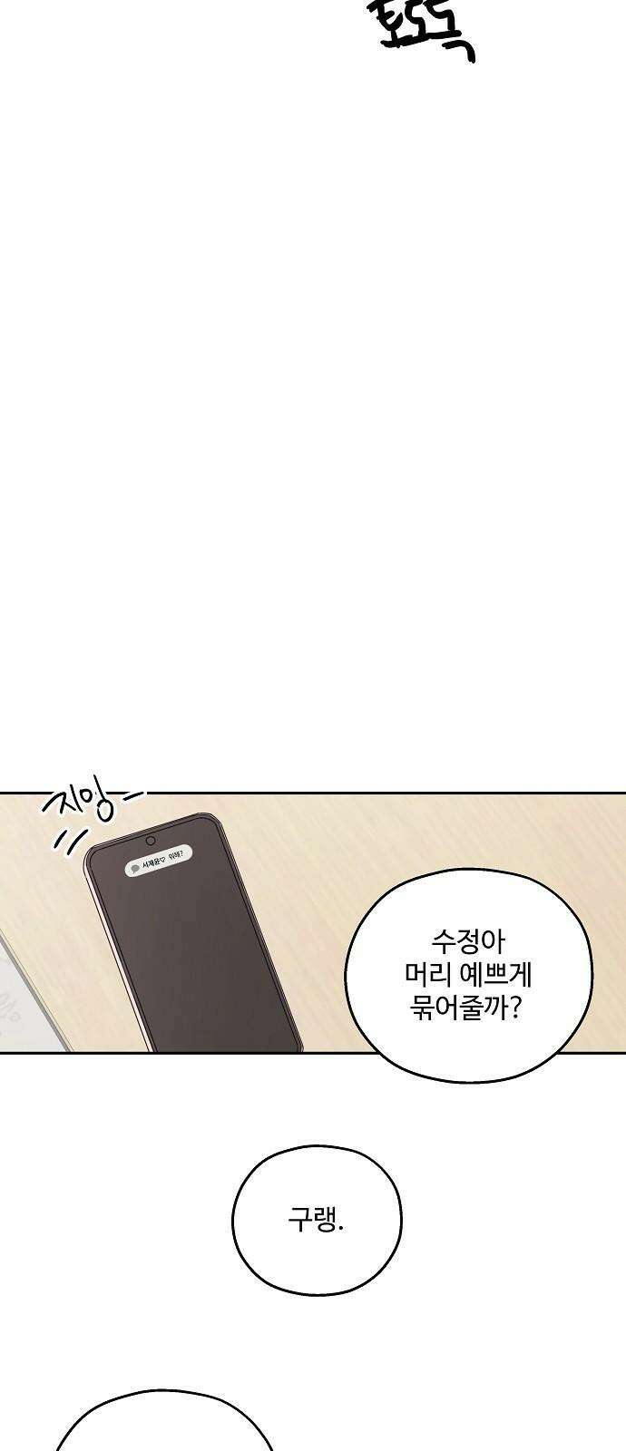 암호는 002! 51화 5