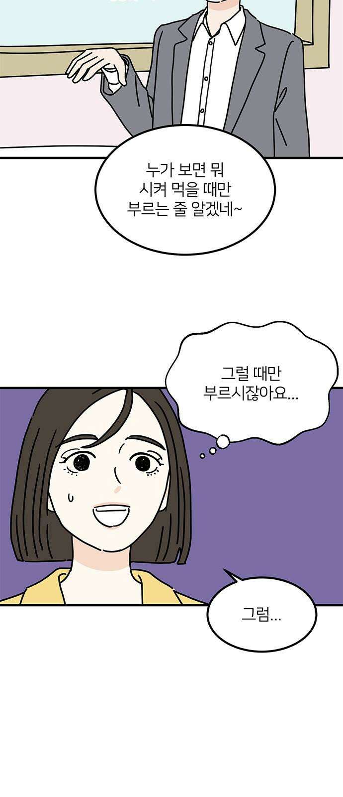 착한 여자 안선해 63화 내 자리 4