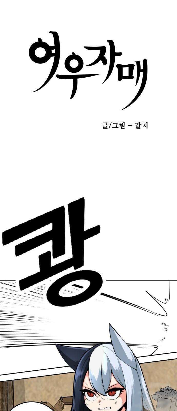 여우자매 2부 32화 - 도깨비 마을로 4 7