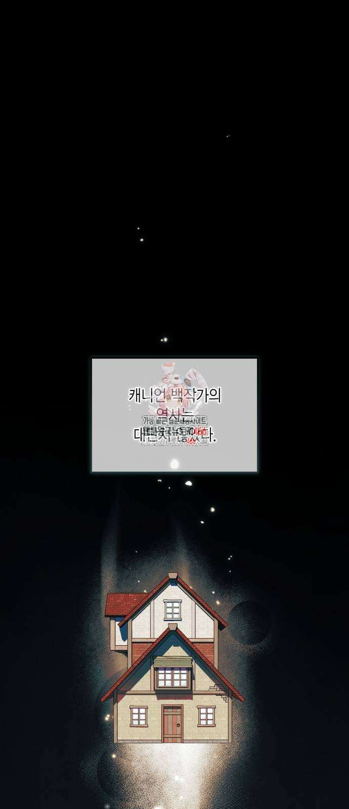 전리품 공작부인 10화 1