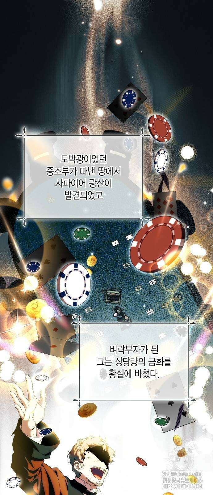 전리품 공작부인 10화 2