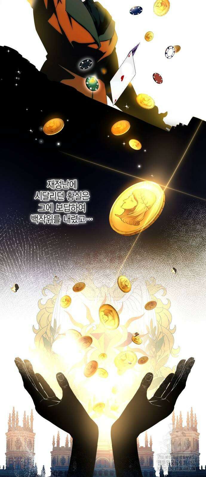 전리품 공작부인 10화 3