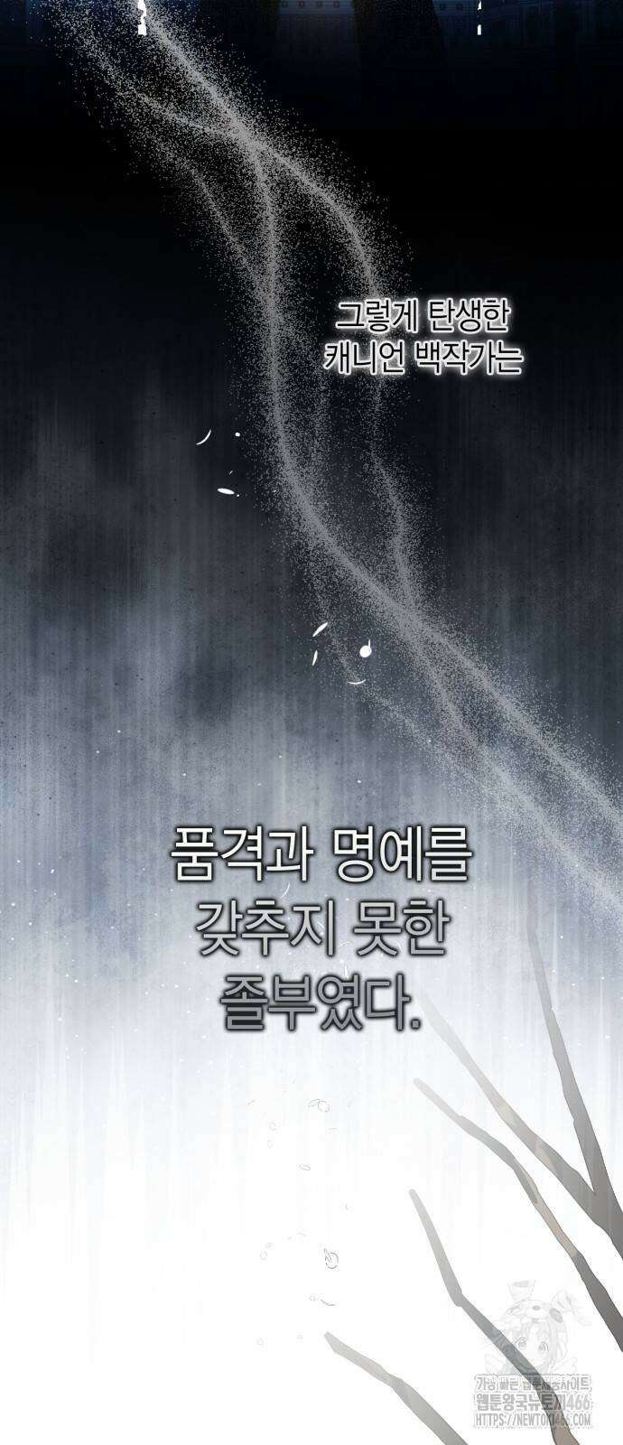 전리품 공작부인 10화 4