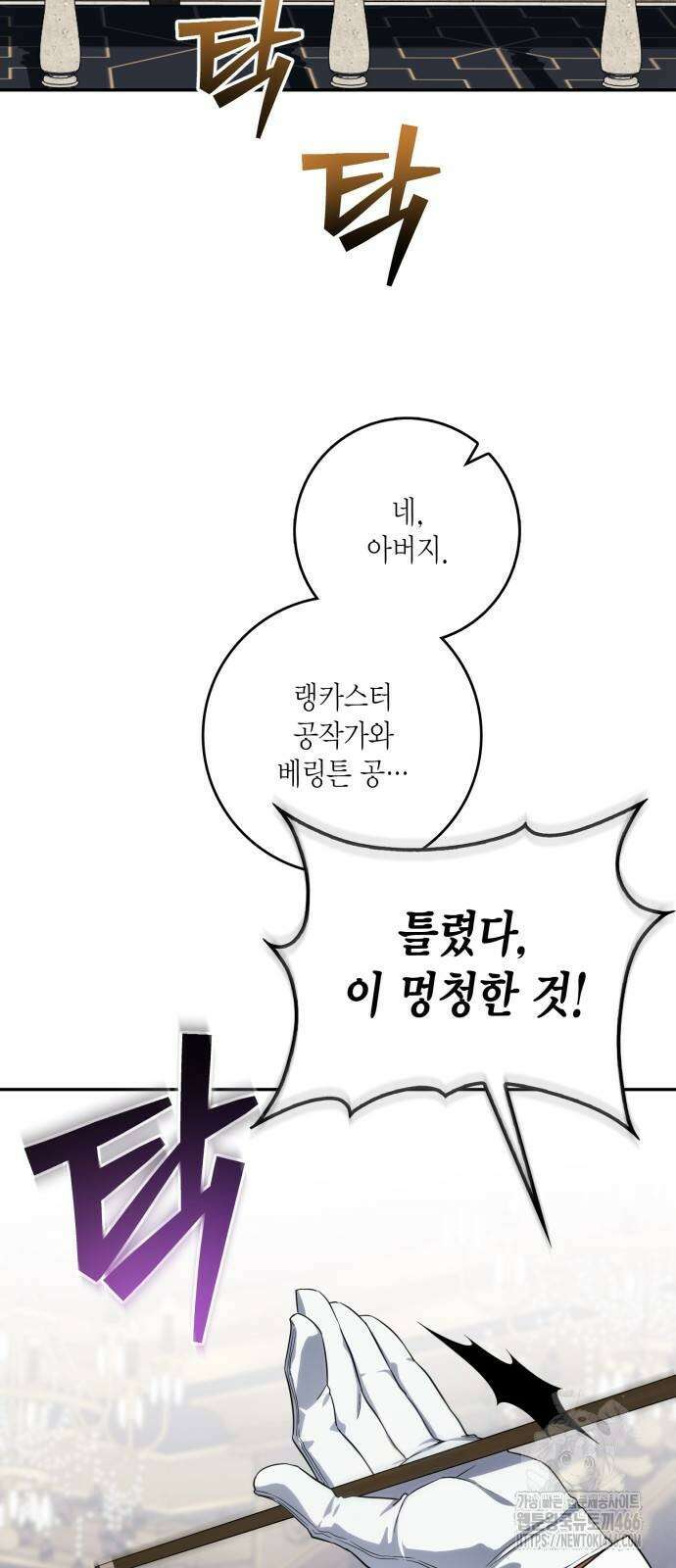 전리품 공작부인 10화 6