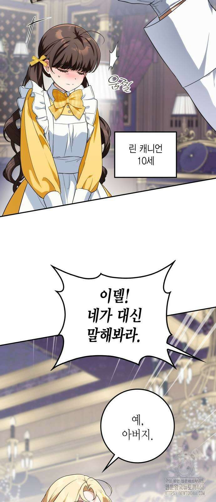 전리품 공작부인 10화 7