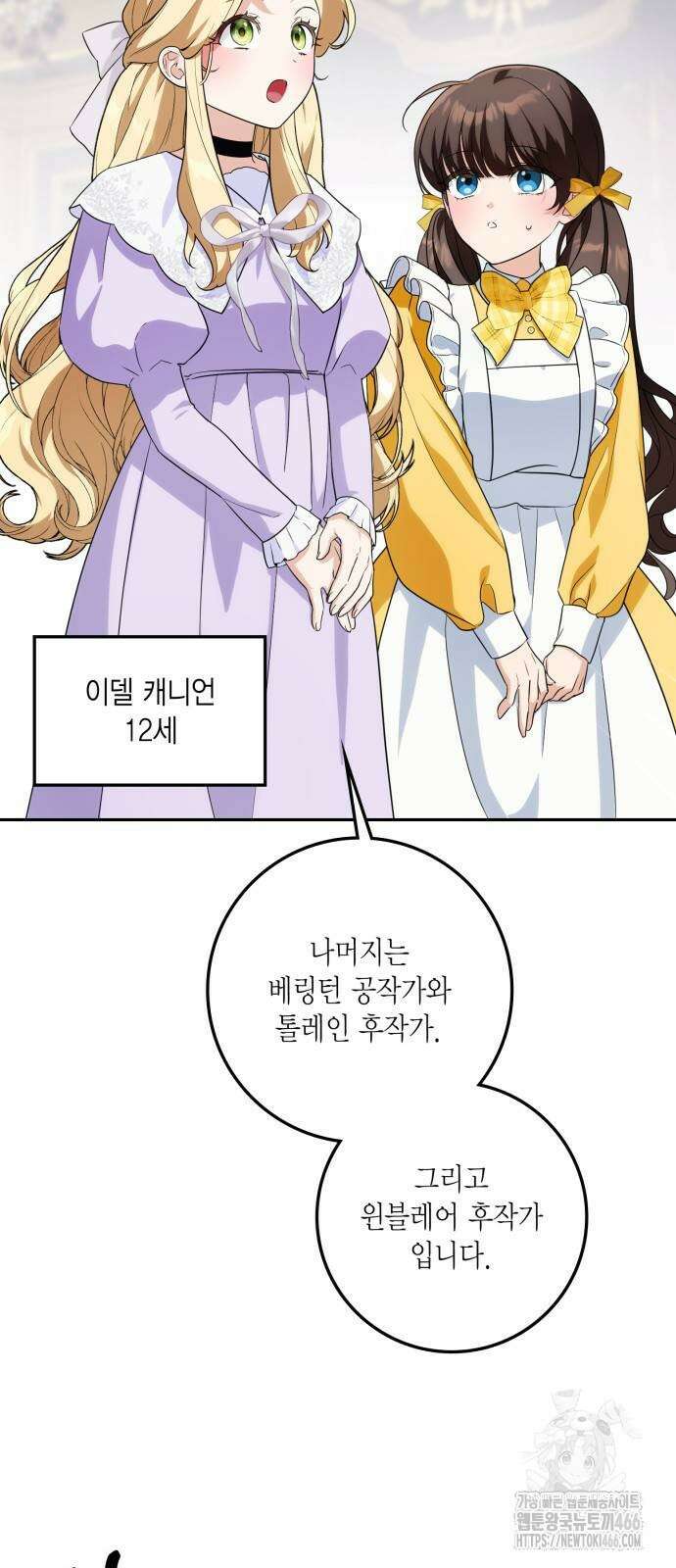 전리품 공작부인 10화 8