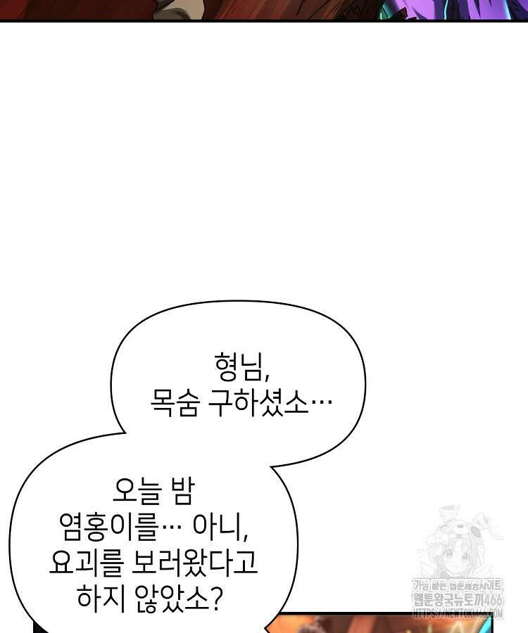 공자 참요록 2화 25