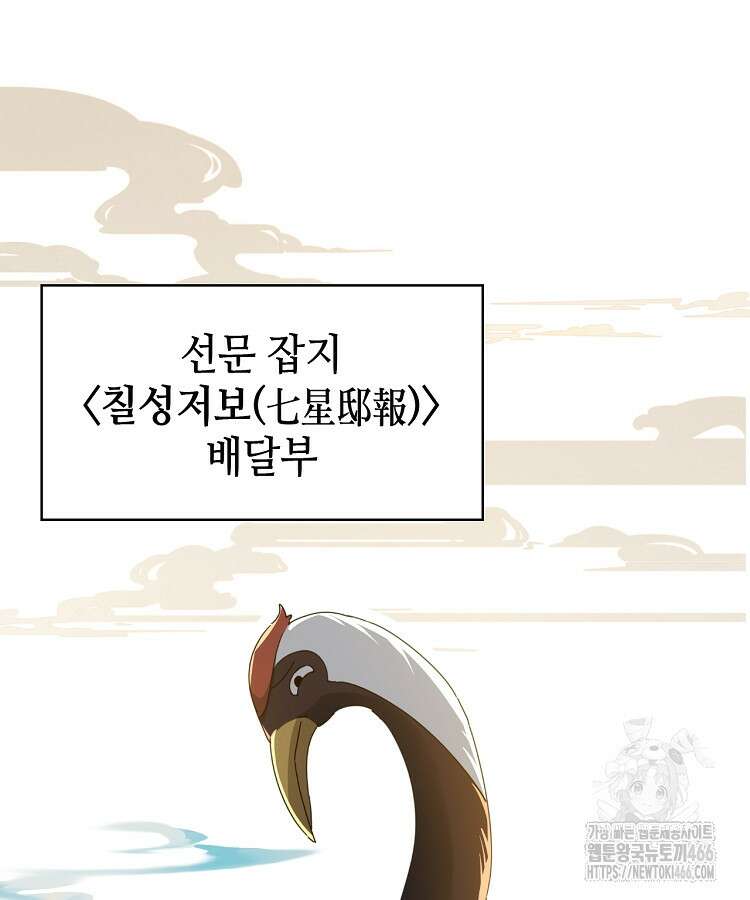 공자 참요록 12화 3