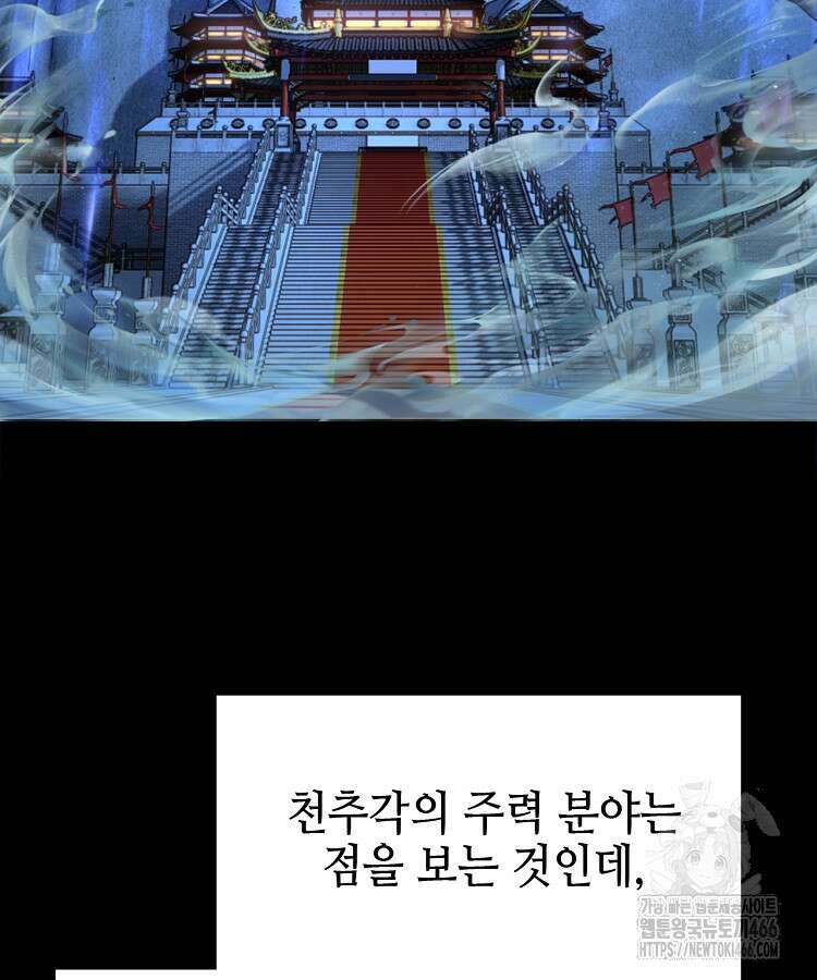 공자 참요록 12화 9