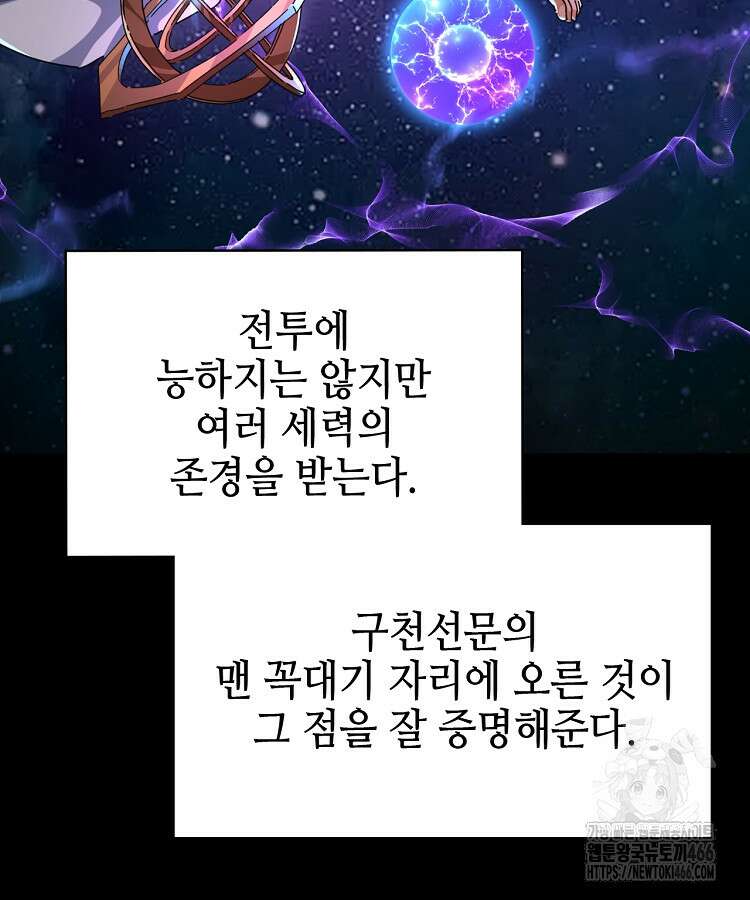 공자 참요록 12화 11