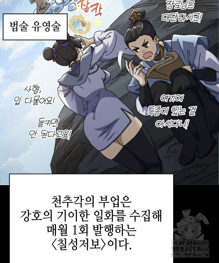 공자 참요록 12화 13