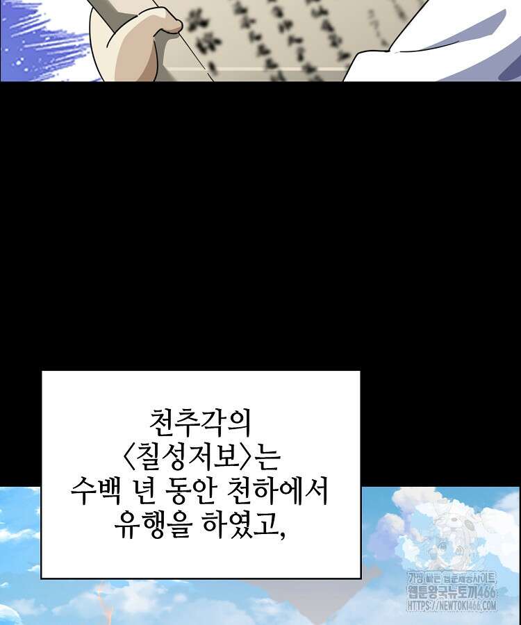공자 참요록 12화 15