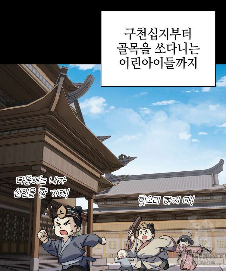 공자 참요록 12화 17