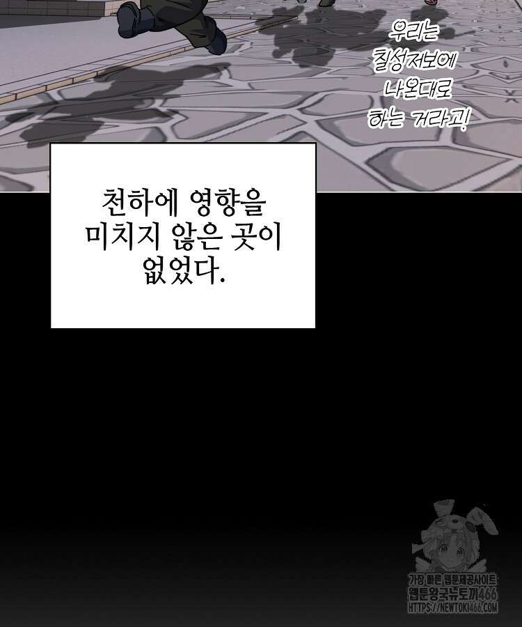 공자 참요록 12화 18