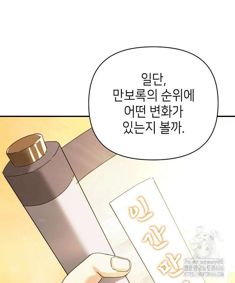 공자 참요록 12화 27