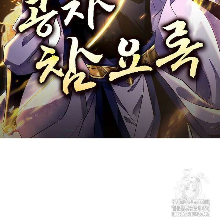 공자 참요록 32화 2
