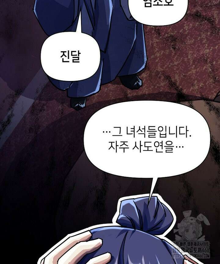 공자 참요록 32화 7